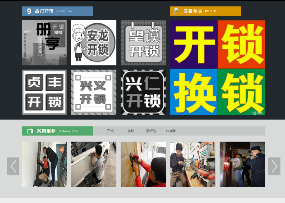 休宁黔西南开锁网门户网站